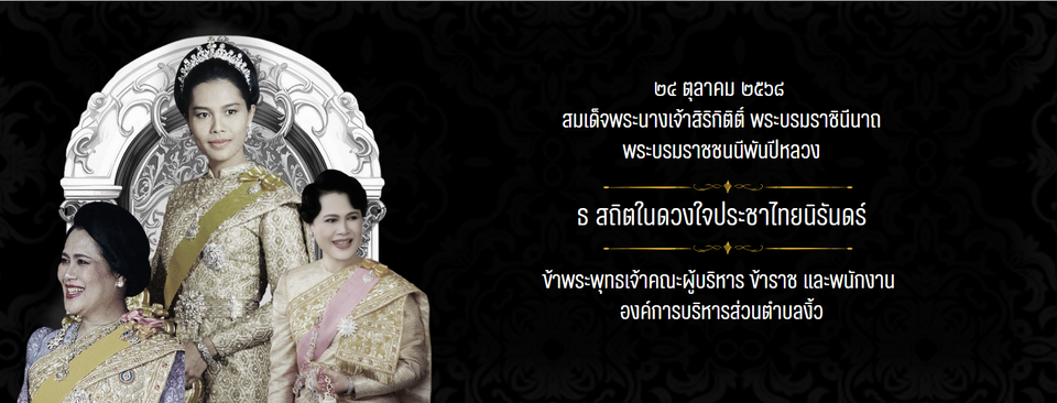 ตราตรึงวันสำคัญ องค์การบริหารส่วนตำบลงิ้ว