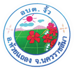 ตราสัญลักษณ์ องค์การบริหารส่วนตำบลงิ้ว