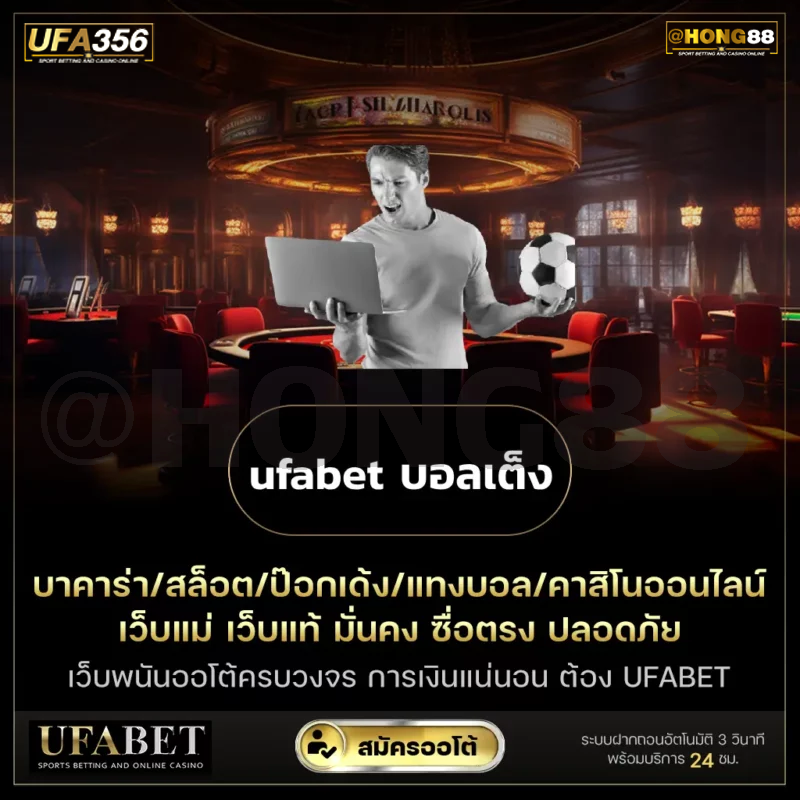 ufabet-บอลเต็ง-800x800.png