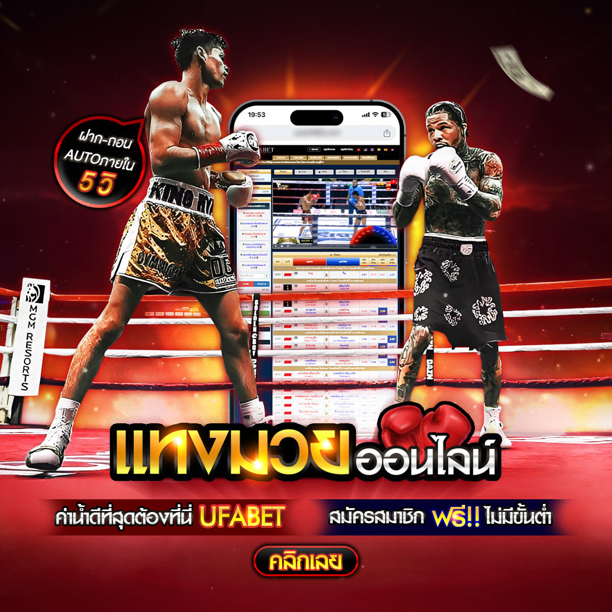 5.B_แทงมวยออนไลน์.jpg
