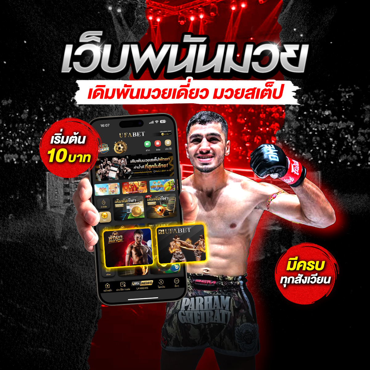 เว็บแทงมวยยอดนิยม.jpg